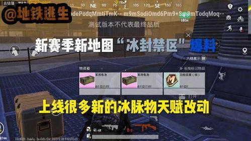 地铁逃生六期图最新爆料,揭秘未来地铁逃生新篇章 第1张 地铁逃生六期图最新爆料,揭秘未来地铁逃生新篇章 第1张