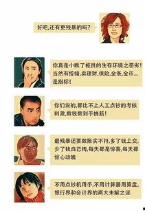 银行爆料视频真实吗,真相还是炒作? 第3张 银行爆料视频真实吗,真相还是炒作? 第3张